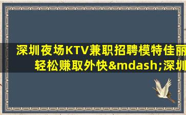 武汉夜场招聘