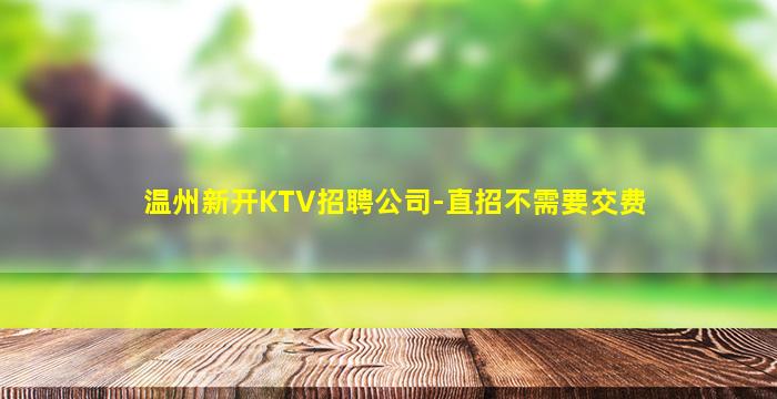 泰安夜场招聘